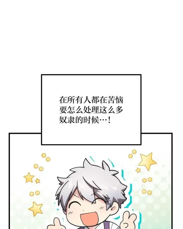 《转生专家躺赢的方法》57.战争结束了图65