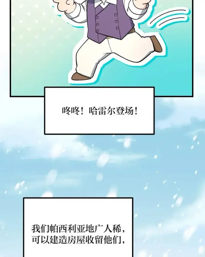 《转生专家躺赢的方法》57.战争结束了图66