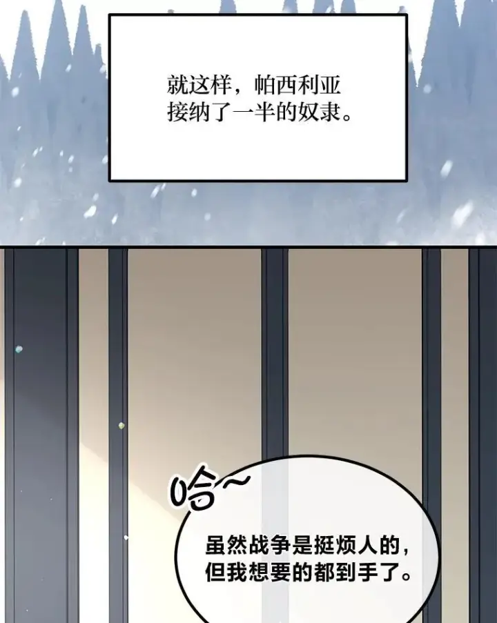 《转生专家躺赢的方法》57.战争结束了图68