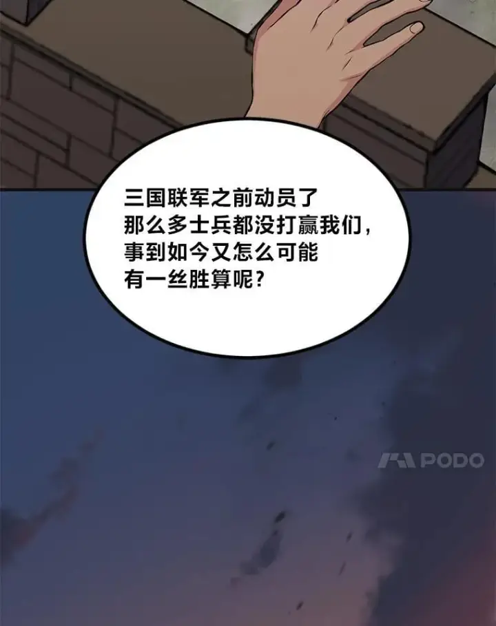 《转生专家躺赢的方法》57.战争结束了图7