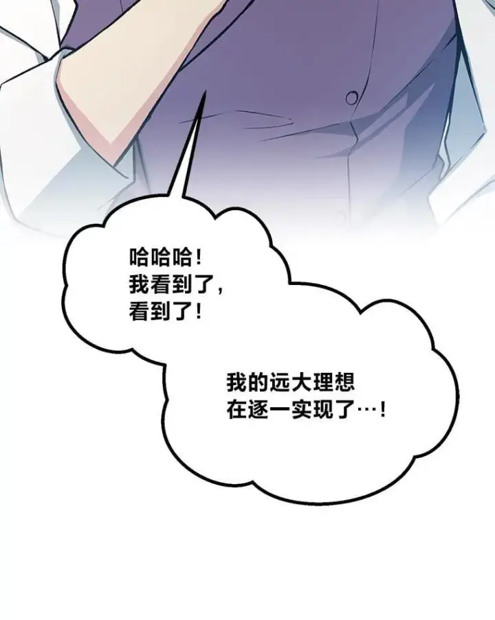 《转生专家躺赢的方法》57.战争结束了图71