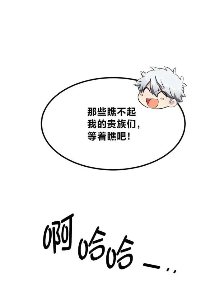 《转生专家躺赢的方法》57.战争结束了图72