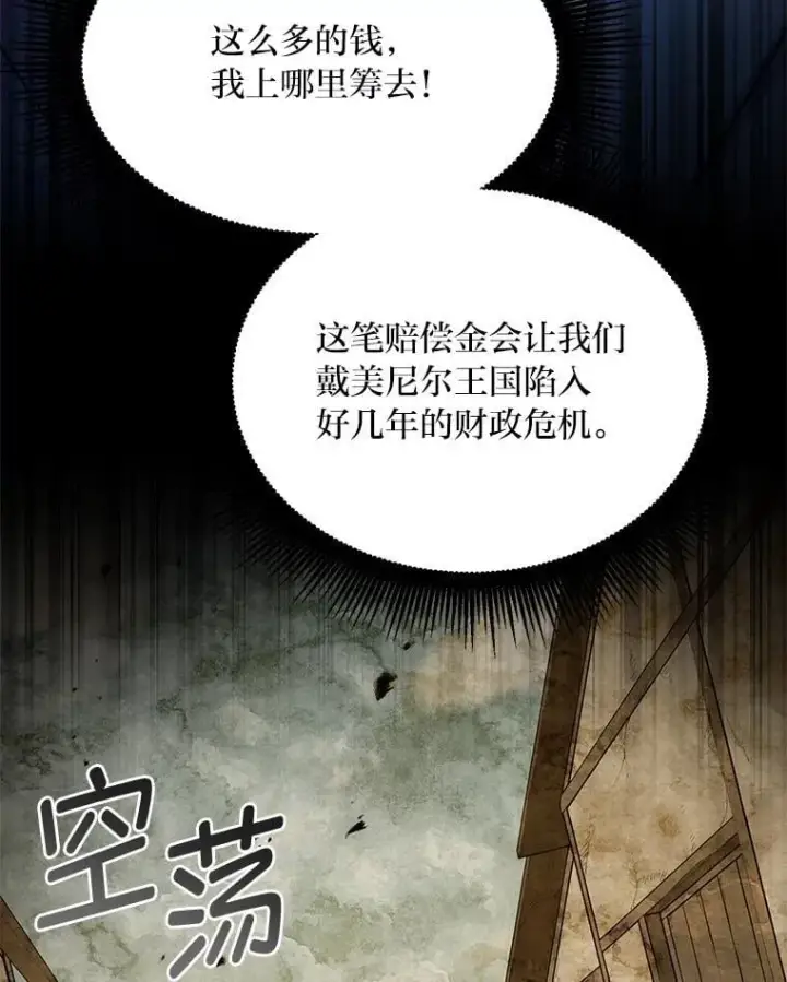 《转生专家躺赢的方法》57.战争结束了图78