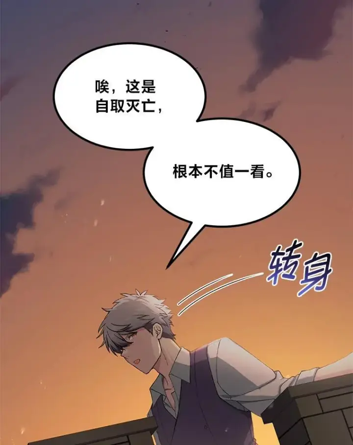《转生专家躺赢的方法》57.战争结束了图8