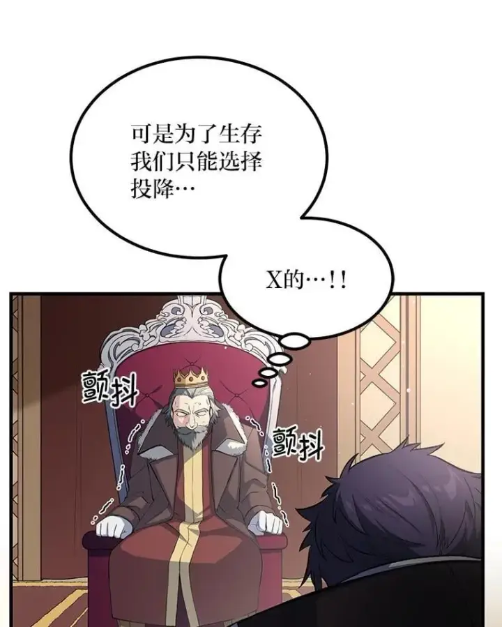 《转生专家躺赢的方法》57.战争结束了图80