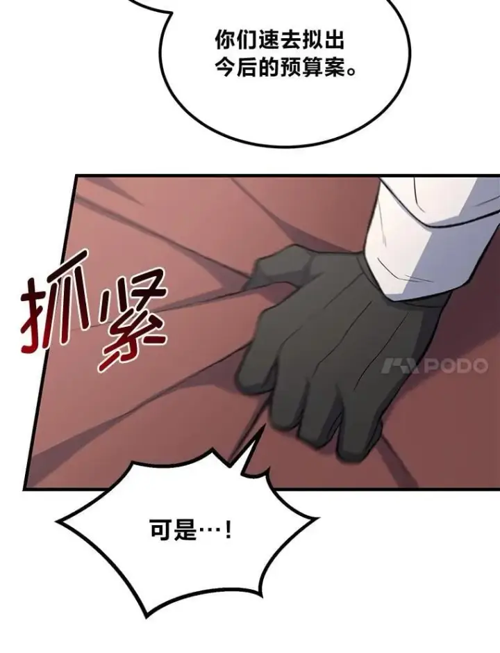 《转生专家躺赢的方法》57.战争结束了图84