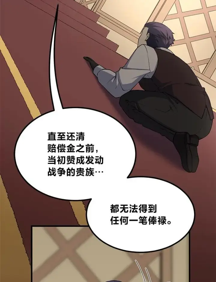 《转生专家躺赢的方法》57.战争结束了图86