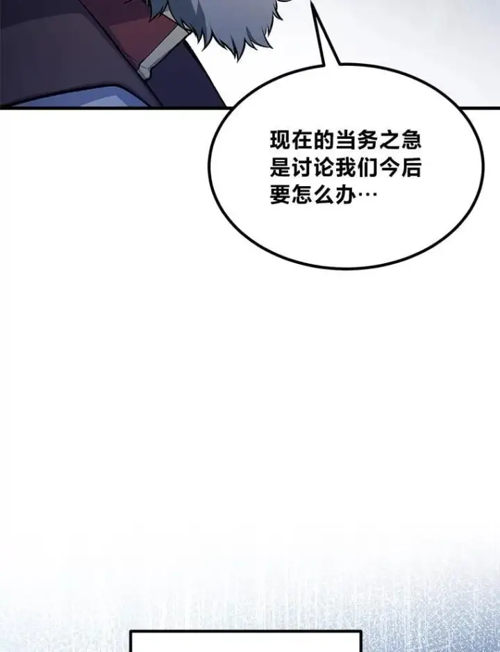 《转生专家躺赢的方法》57.战争结束了图89
