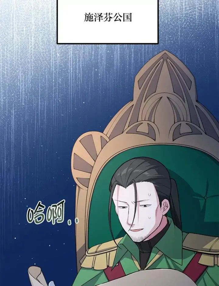 《转生专家躺赢的方法》57.战争结束了图90