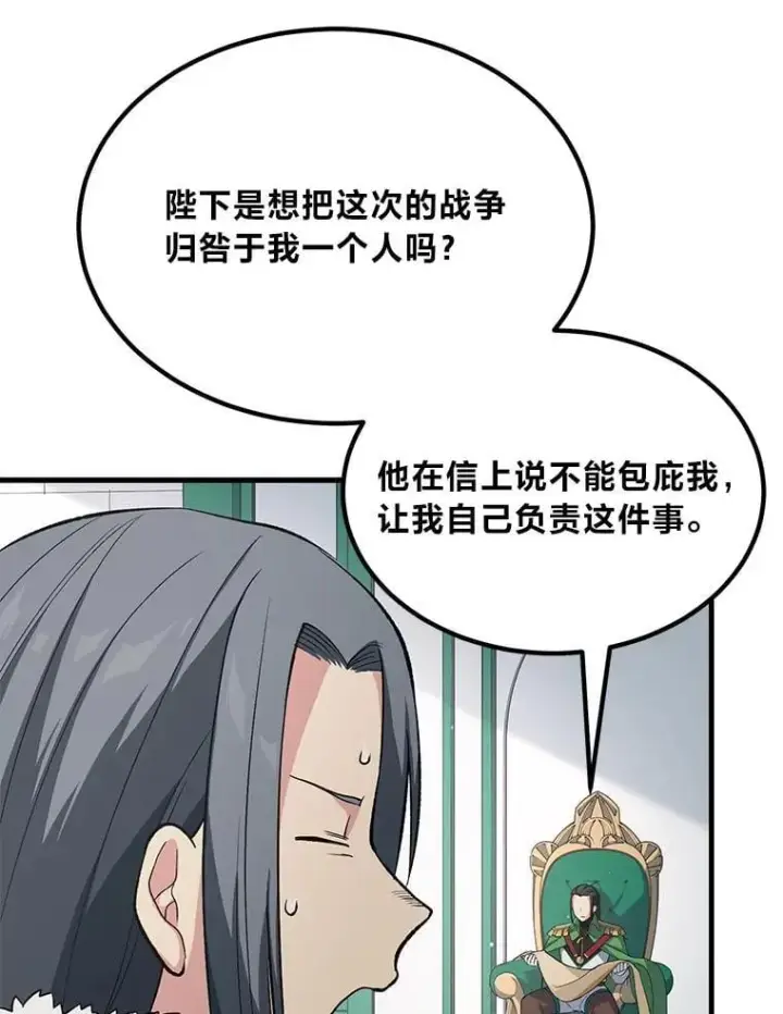 《转生专家躺赢的方法》57.战争结束了图92