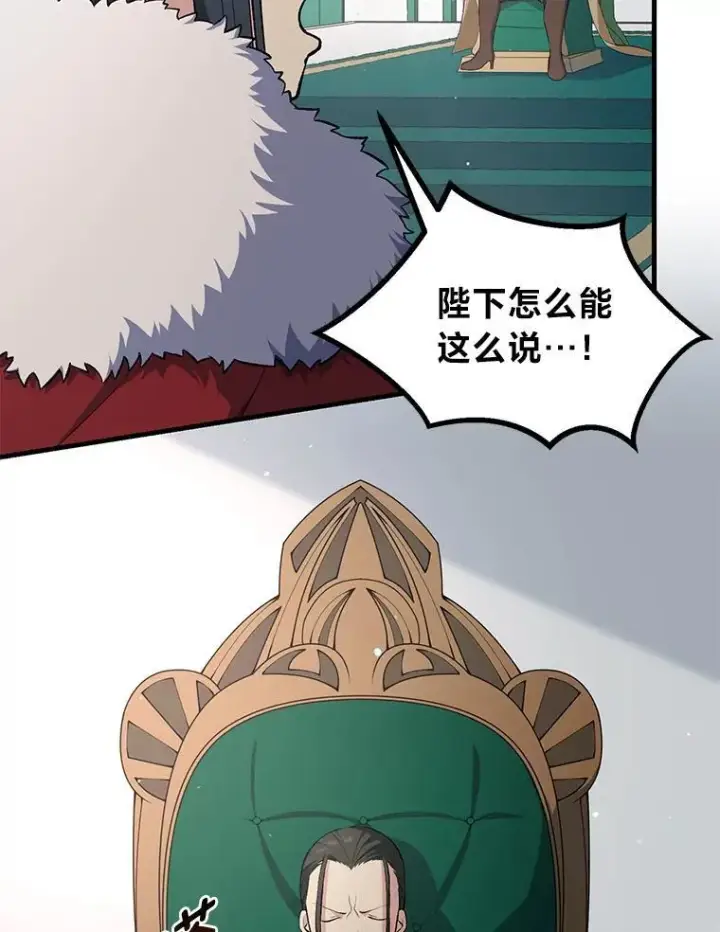《转生专家躺赢的方法》57.战争结束了图93