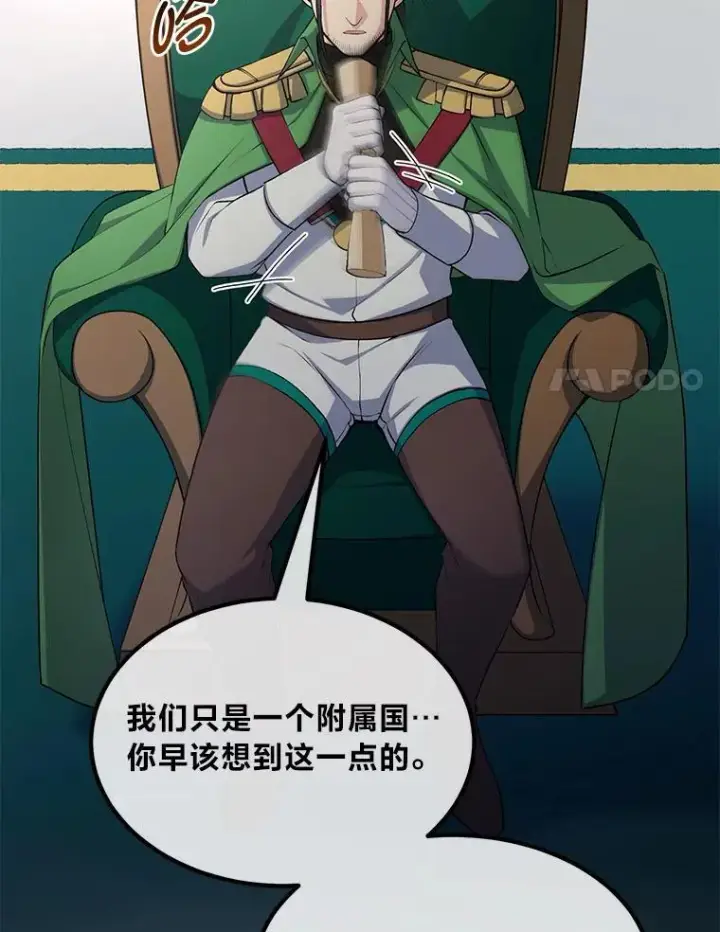 《转生专家躺赢的方法》57.战争结束了图94