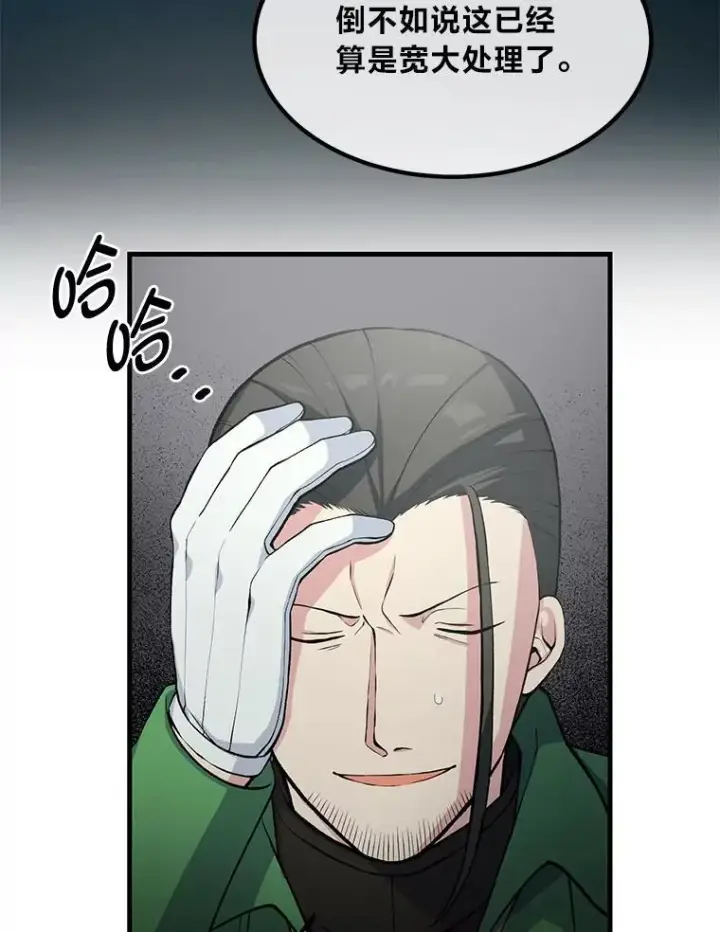 《转生专家躺赢的方法》57.战争结束了图95
