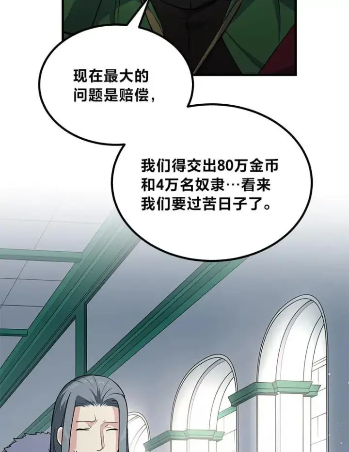 《转生专家躺赢的方法》57.战争结束了图96