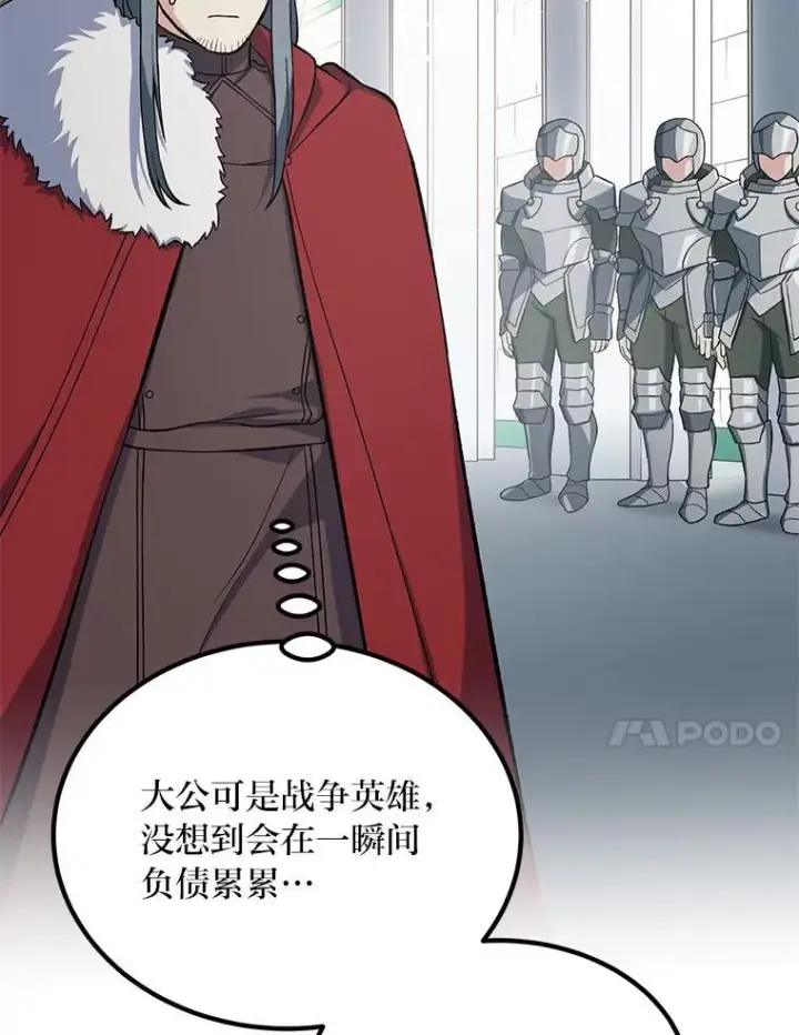 《转生专家躺赢的方法》57.战争结束了图97