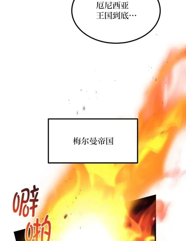 《转生专家躺赢的方法》57.战争结束了图98
