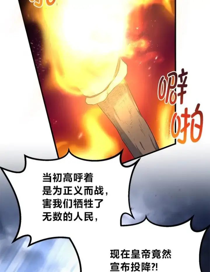 《转生专家躺赢的方法》57.战争结束了图99