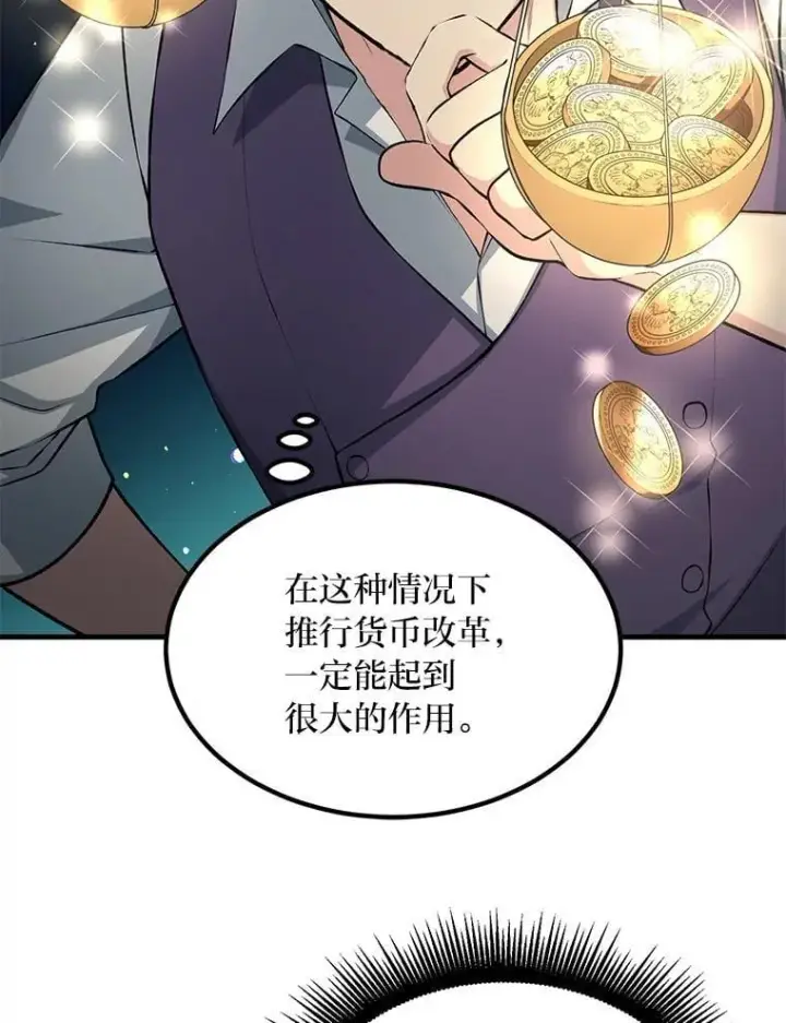 漫画《转生专家躺赢的方法》58.新的旅程第100张图