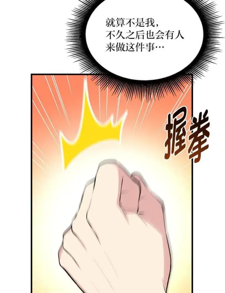 漫画《转生专家躺赢的方法》58.新的旅程第101张图