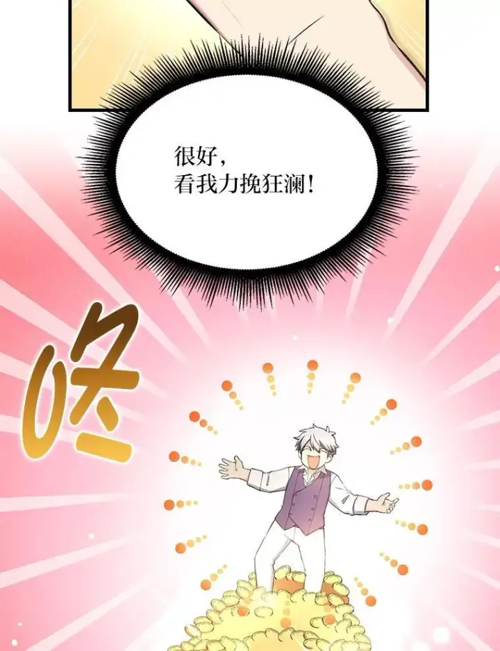 漫画《转生专家躺赢的方法》58.新的旅程第102张图