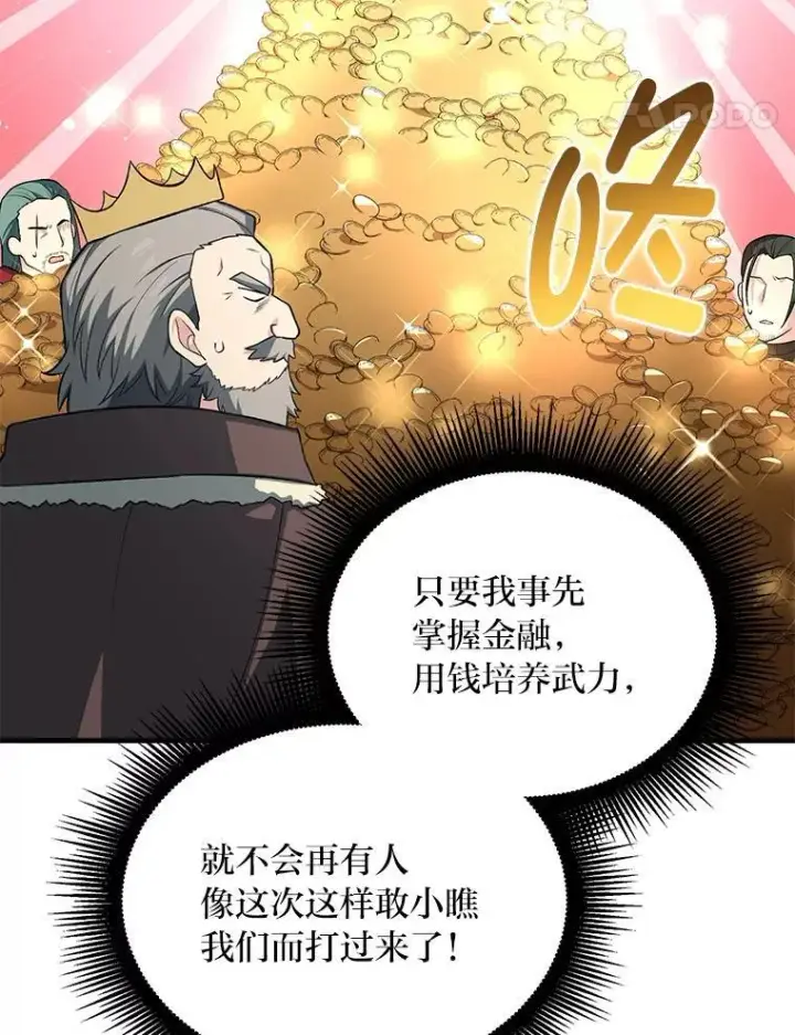 漫画《转生专家躺赢的方法》58.新的旅程第103张图