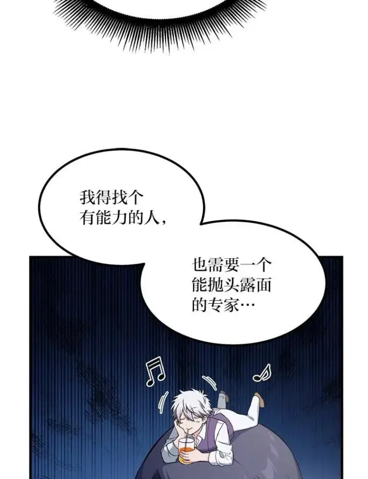 漫画《转生专家躺赢的方法》58.新的旅程第104张图