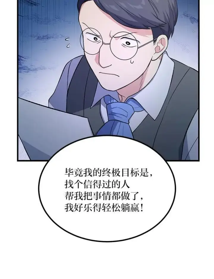 漫画《转生专家躺赢的方法》58.新的旅程第105张图