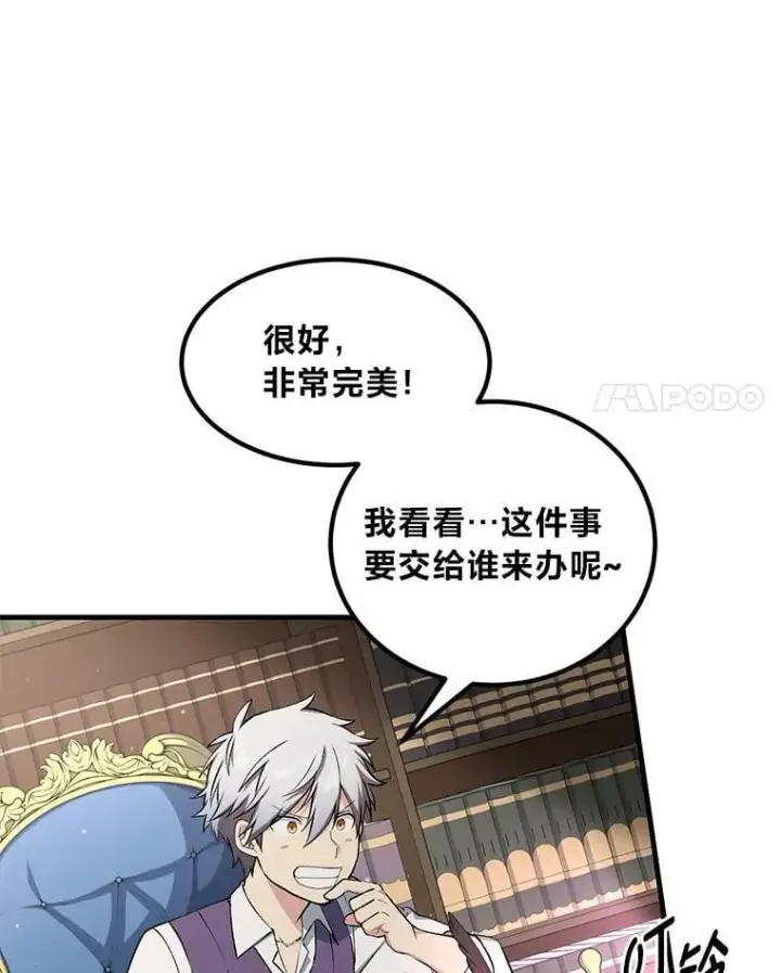 漫画《转生专家躺赢的方法》58.新的旅程第106张图