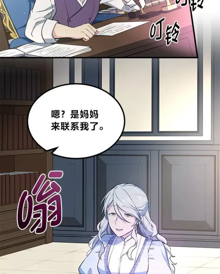 漫画《转生专家躺赢的方法》58.新的旅程第107张图