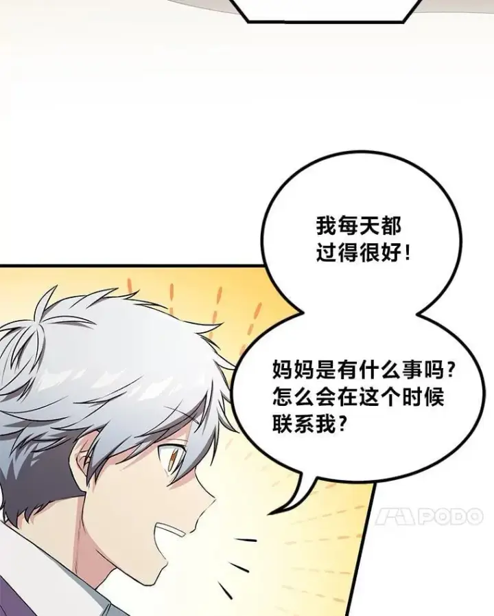 漫画《转生专家躺赢的方法》58.新的旅程第109张图