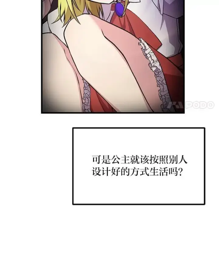 漫画《转生专家躺赢的方法》58.新的旅程第11张图