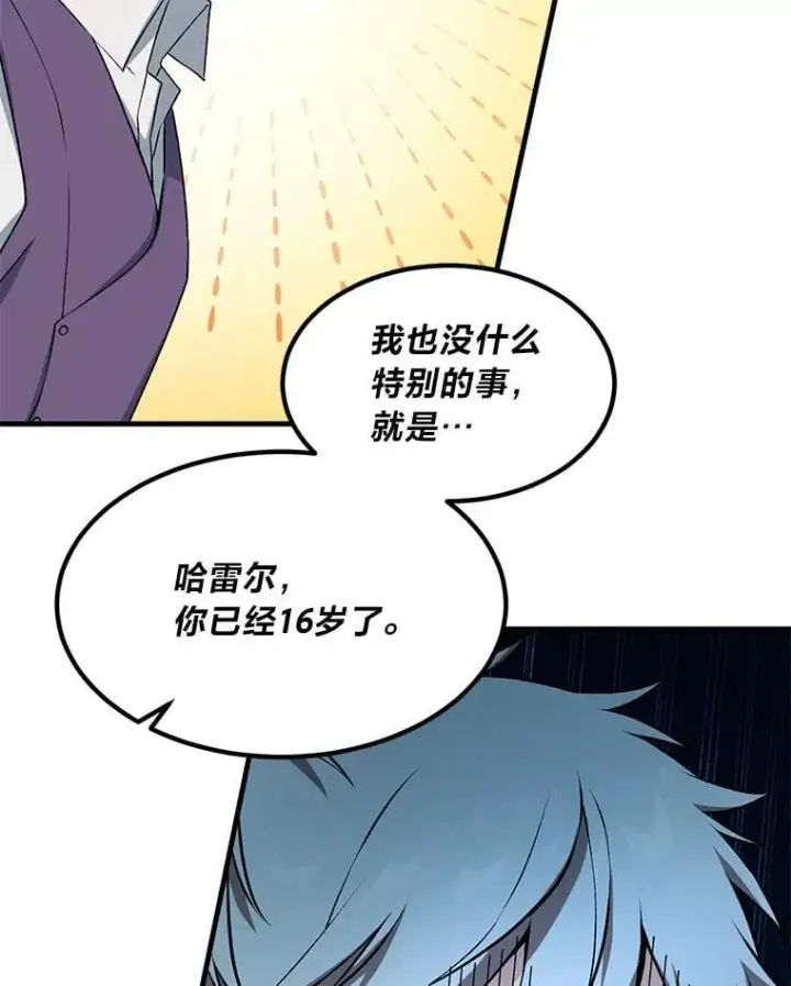 漫画《转生专家躺赢的方法》58.新的旅程第110张图
