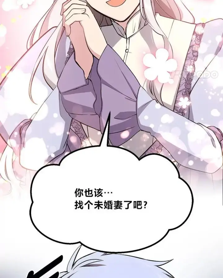 漫画《转生专家躺赢的方法》58.新的旅程第113张图