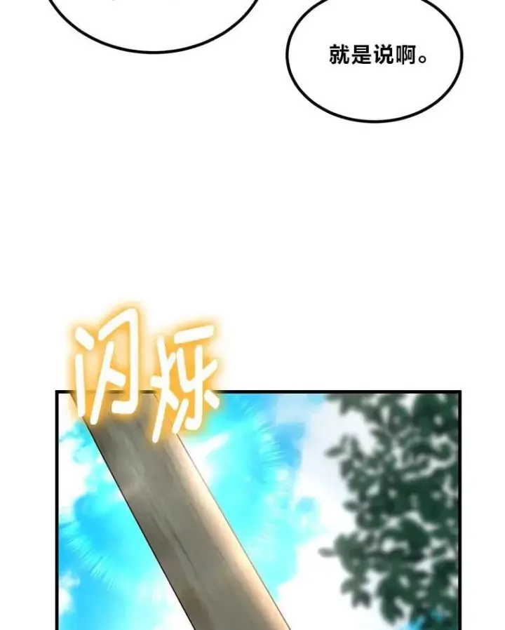 漫画《转生专家躺赢的方法》58.新的旅程第15张图