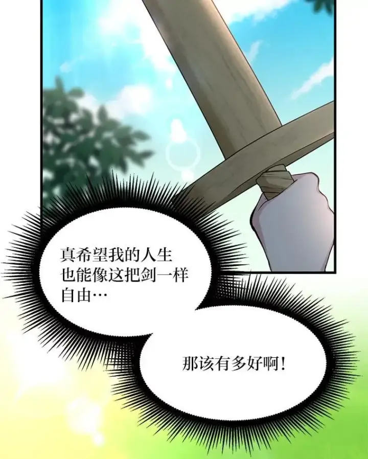 漫画《转生专家躺赢的方法》58.新的旅程第16张图