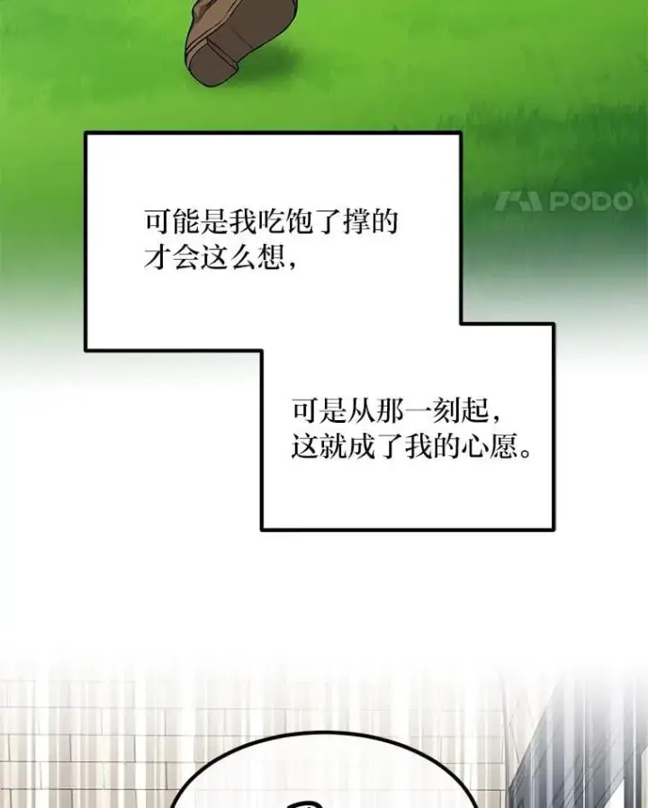 漫画《转生专家躺赢的方法》58.新的旅程第18张图