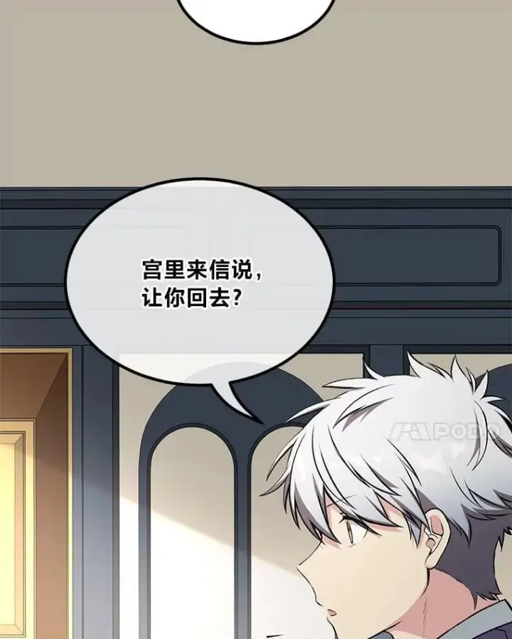 漫画《转生专家躺赢的方法》58.新的旅程第21张图