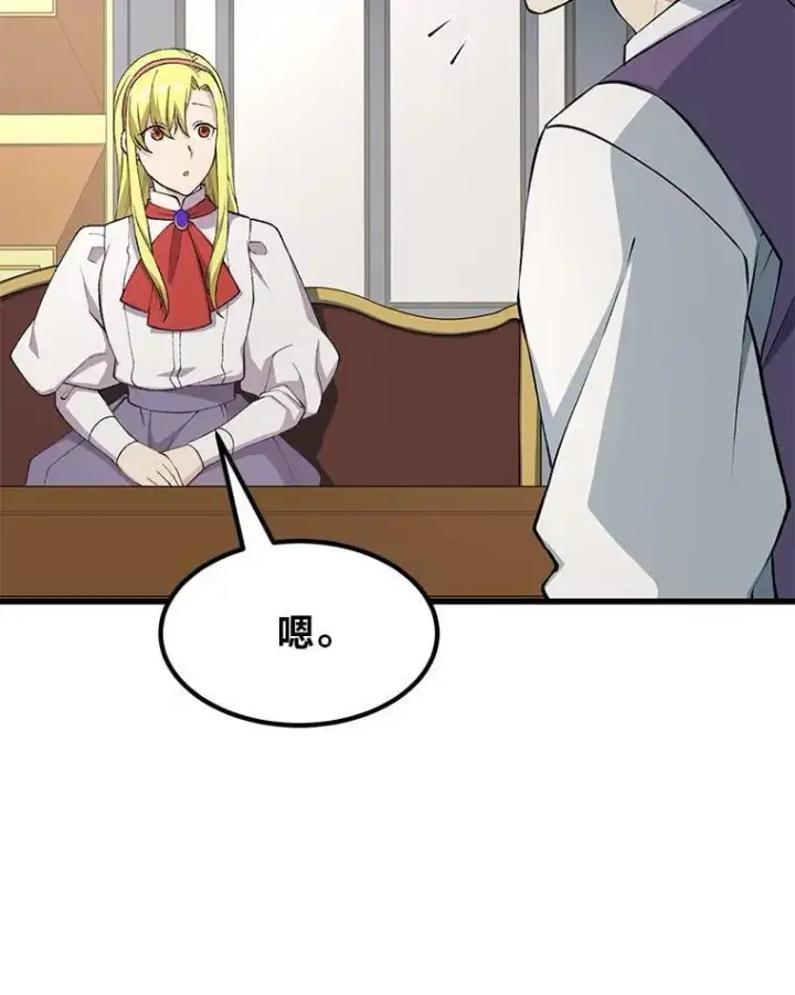 漫画《转生专家躺赢的方法》58.新的旅程第22张图