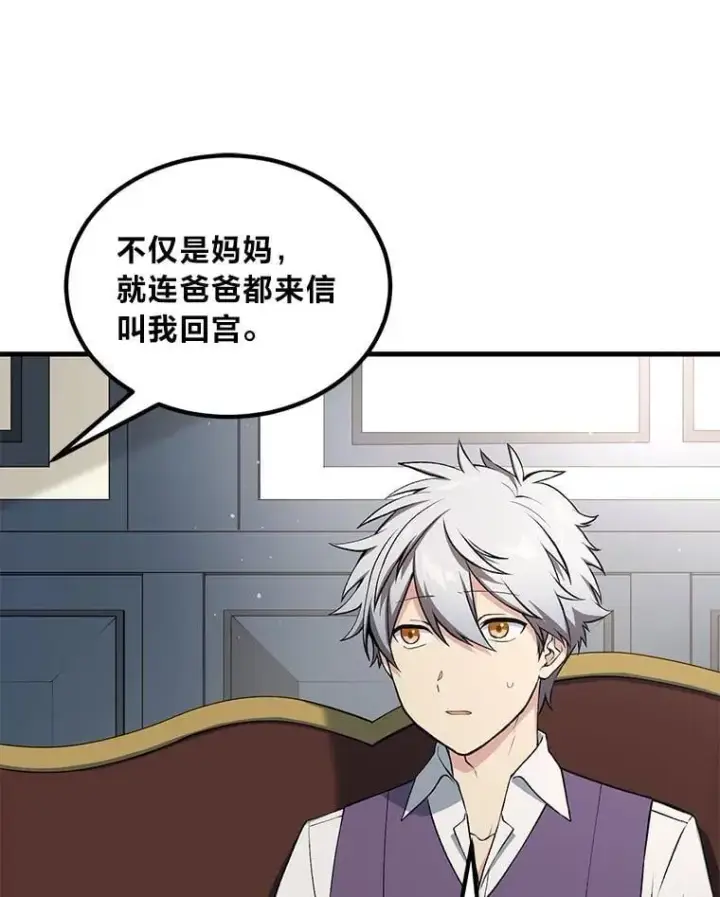 漫画《转生专家躺赢的方法》58.新的旅程第23张图