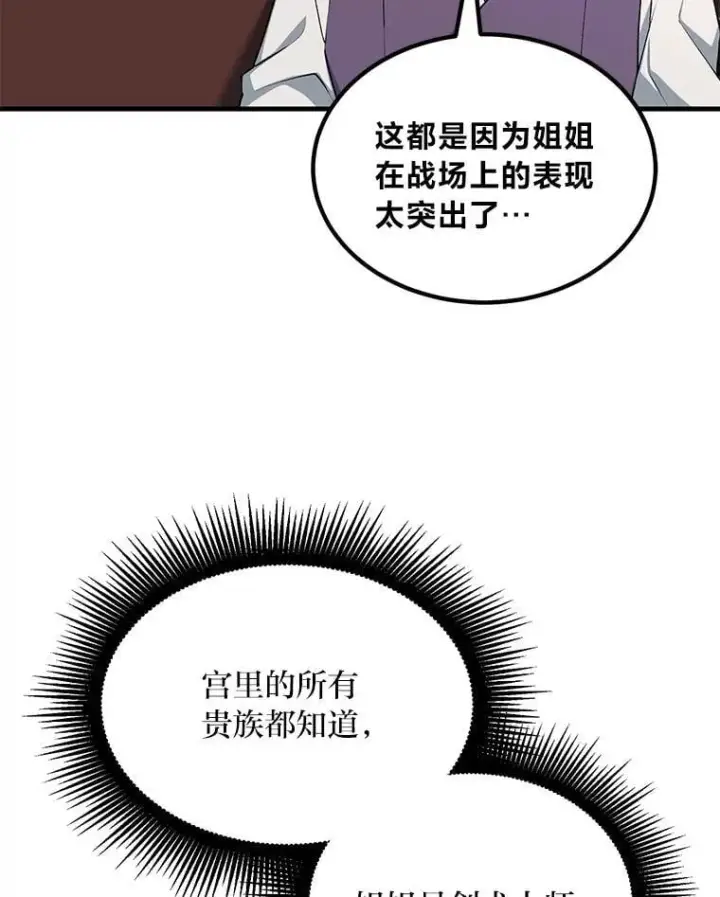 漫画《转生专家躺赢的方法》58.新的旅程第24张图