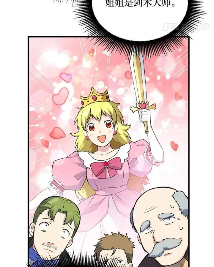 漫画《转生专家躺赢的方法》58.新的旅程第25张图