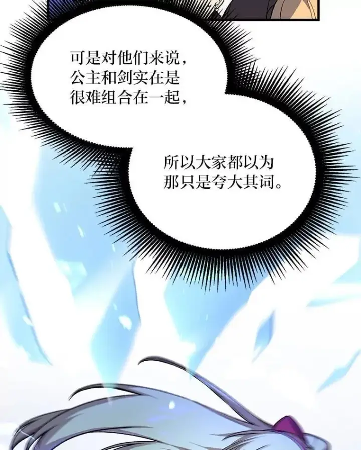 漫画《转生专家躺赢的方法》58.新的旅程第26张图