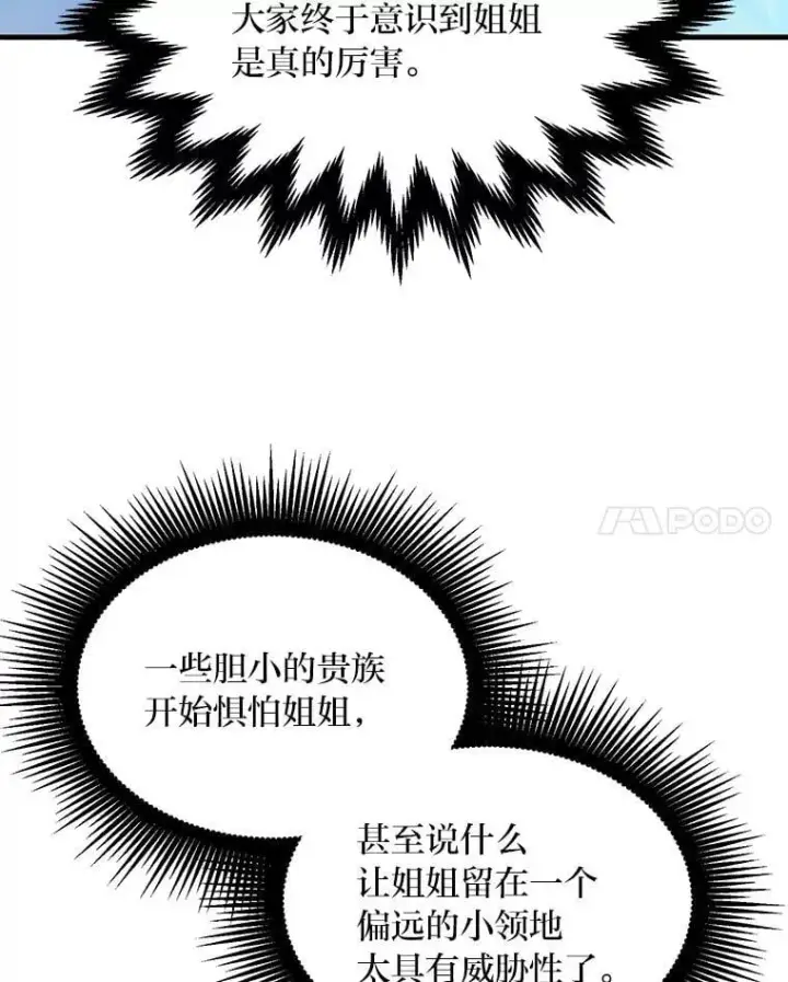 漫画《转生专家躺赢的方法》58.新的旅程第28张图