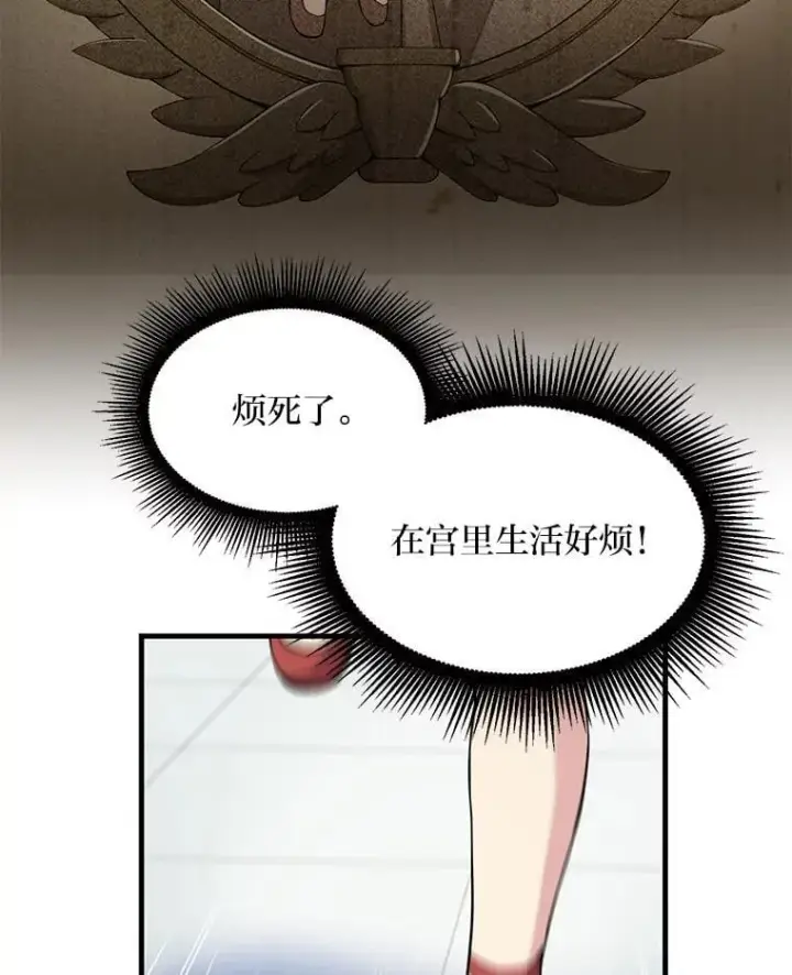 漫画《转生专家躺赢的方法》58.新的旅程第3张图