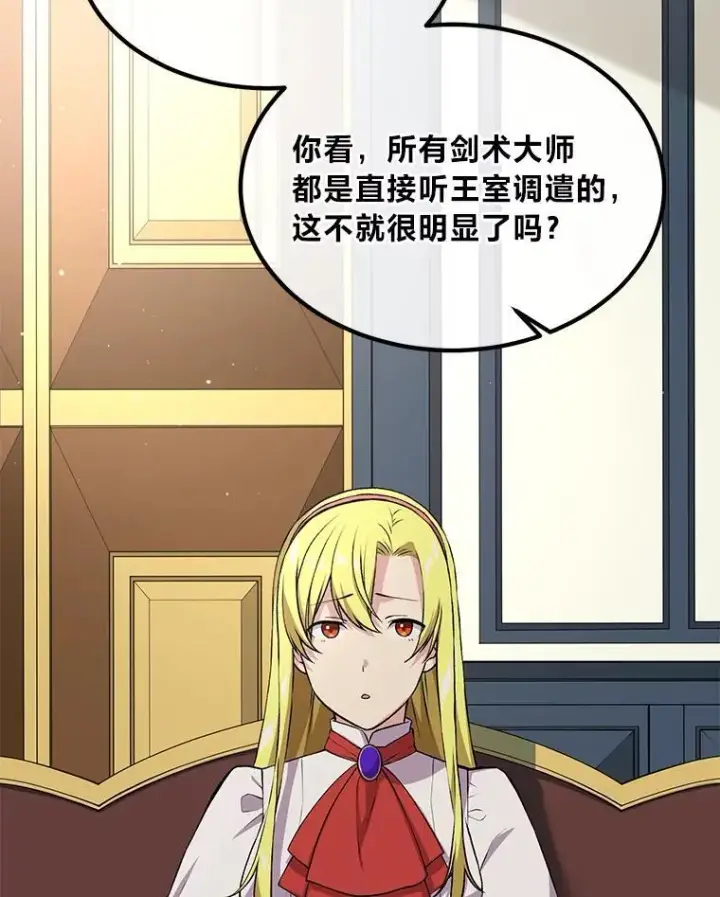 漫画《转生专家躺赢的方法》58.新的旅程第30张图