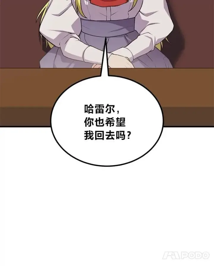 漫画《转生专家躺赢的方法》58.新的旅程第31张图