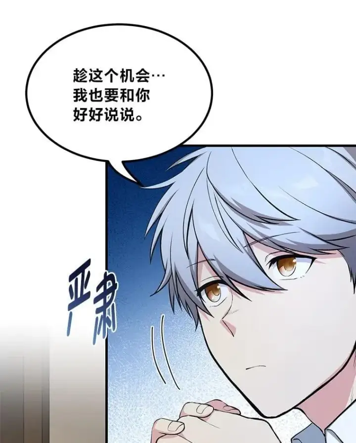 漫画《转生专家躺赢的方法》58.新的旅程第32张图