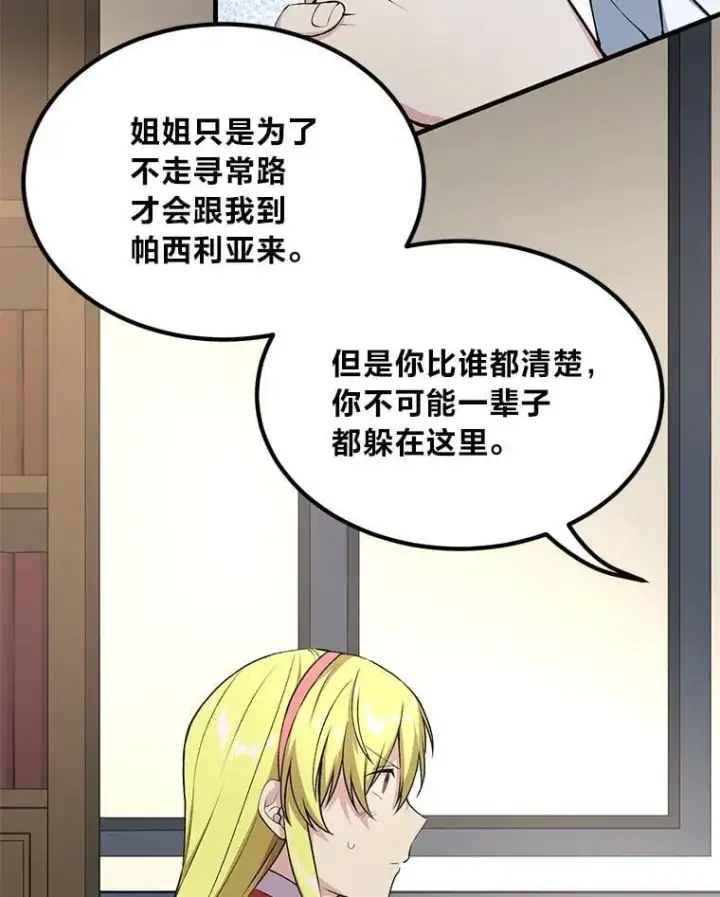 漫画《转生专家躺赢的方法》58.新的旅程第33张图