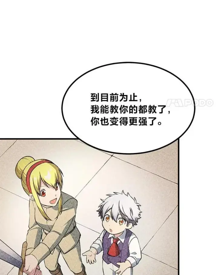 漫画《转生专家躺赢的方法》58.新的旅程第35张图