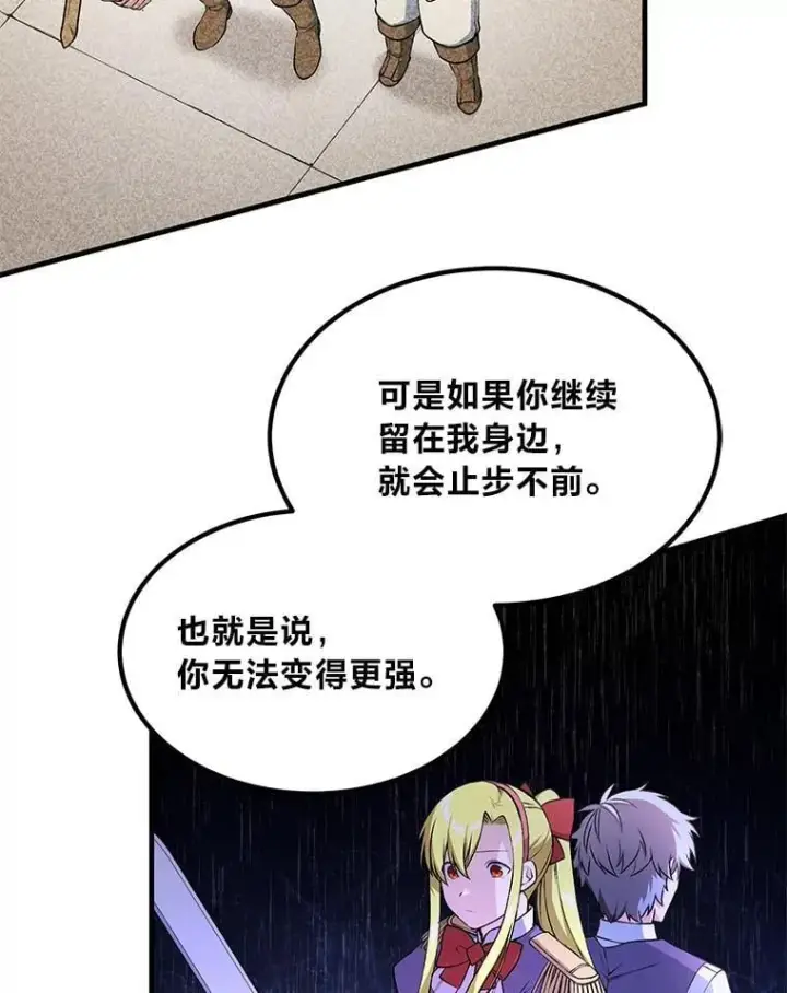 漫画《转生专家躺赢的方法》58.新的旅程第36张图
